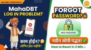 MahaDBT Farmer Login Problem and Forgot Password Solution