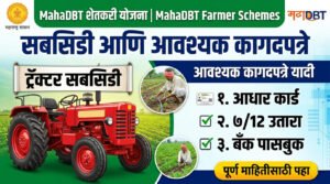 MahaDBT Farmer Schemes, Subsidy & Documents