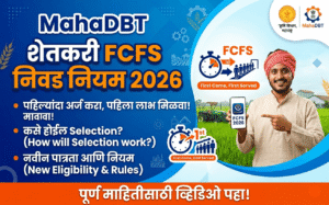 MahaDBT Farmer FCFS Selection Rules 2026