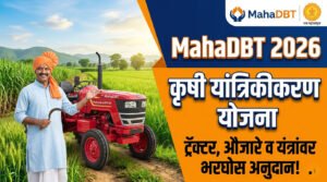 MahaDBT Farmer Farm Mechanization Scheme 2026