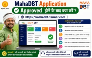 mahadbt-application-approved-hone-ke-baad-kya-karein