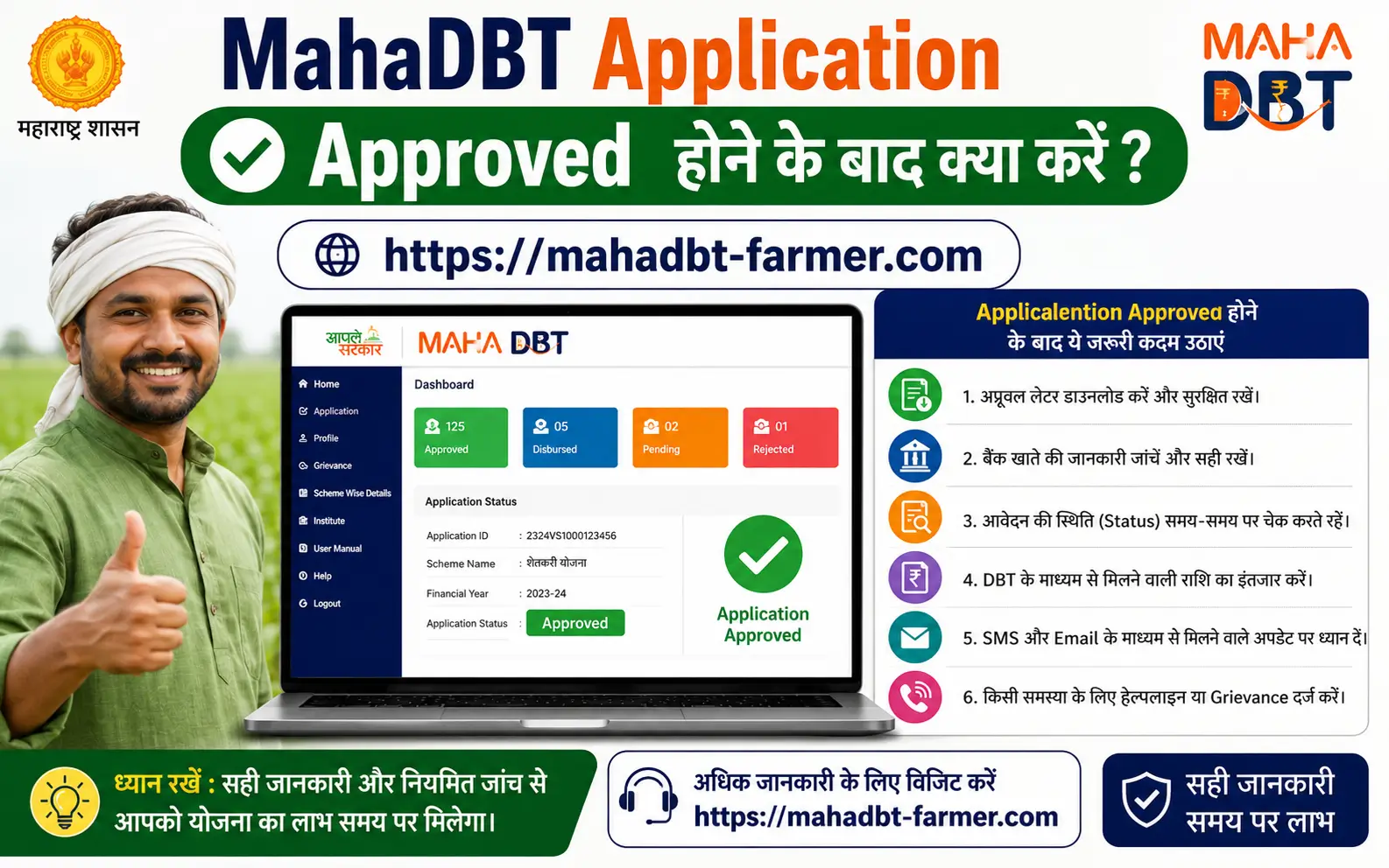 mahadbt-application-approved-hone-ke-baad-kya-karein