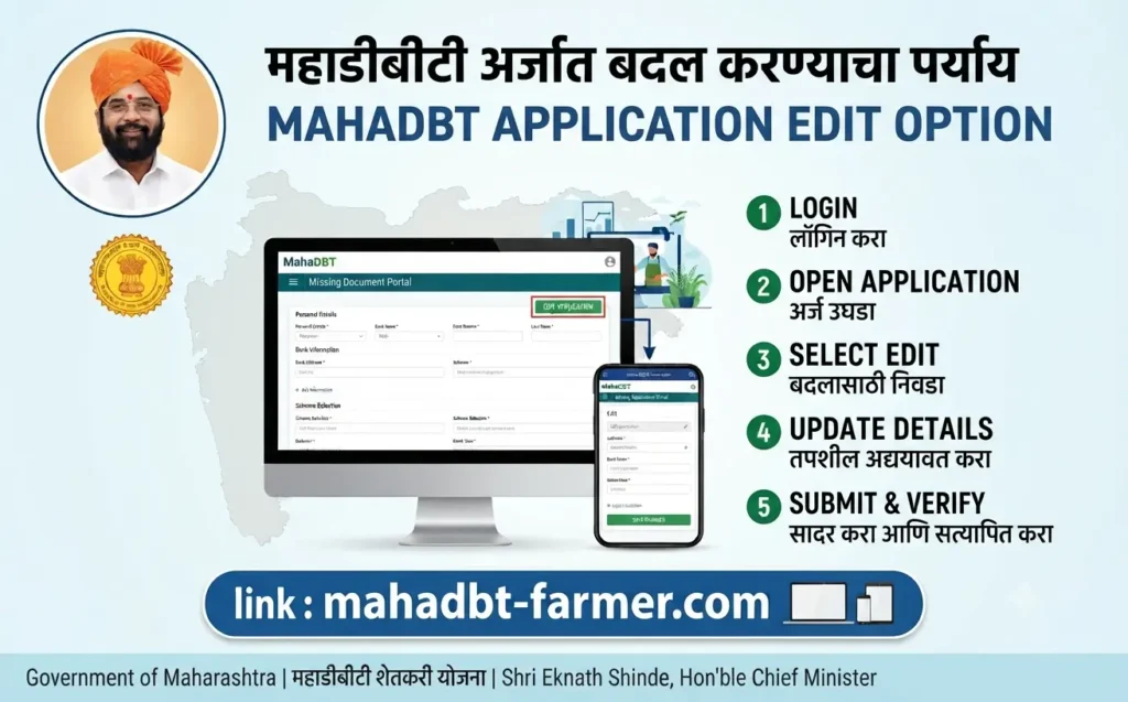 mahadbt-application-edit-option-guide