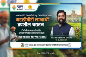 mahadbt-beneficiary-detail-update-guide