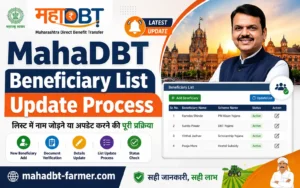 mahadbt-beneficiary-list-update-process