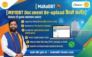 mahadbt-document-re-upload-kaise-karein