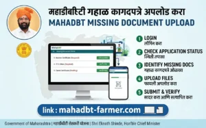 mahadbt-missing-document-upload-process