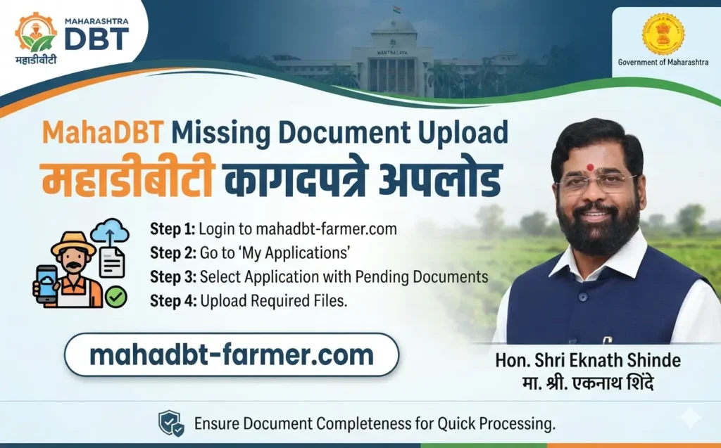 mahadbt-missing-document-upload-process
