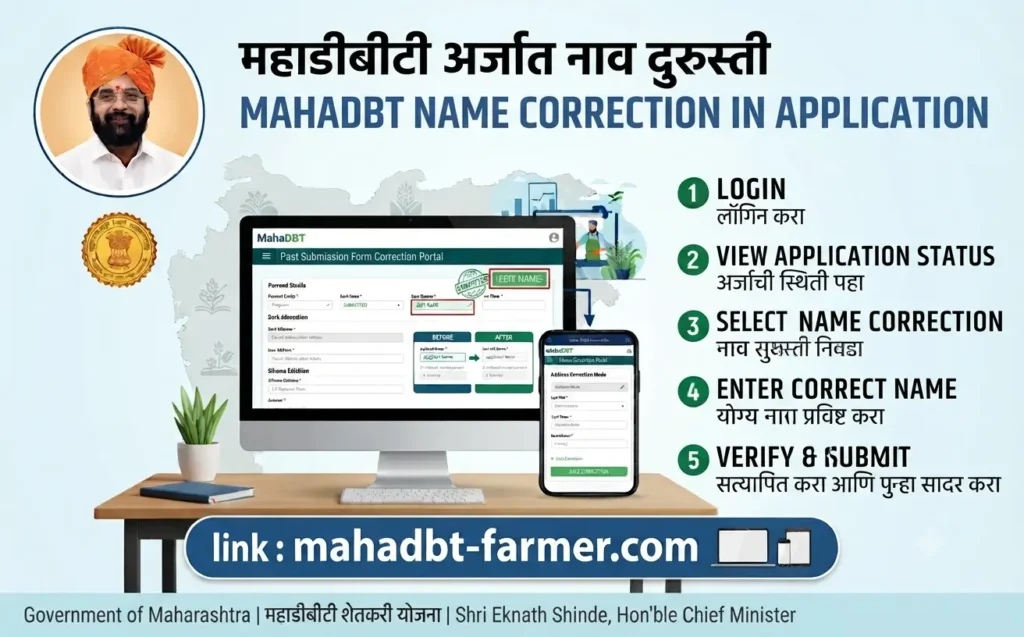 mahadbt-name-correction-in-application