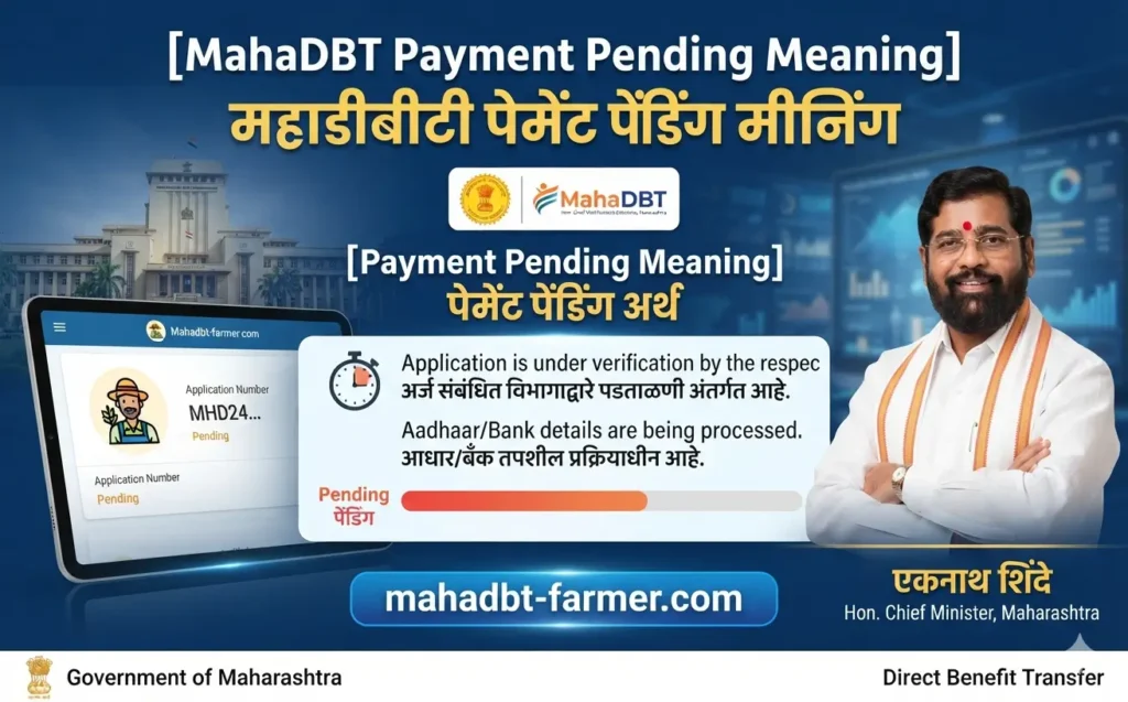 mahadbt-payment-pending-meaning-in-hindi