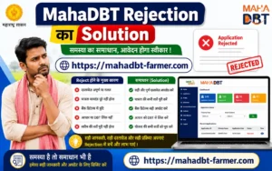 mahadbt-rejection-ka-solution