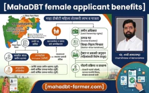 mahadbt-female-applicant-benefits
